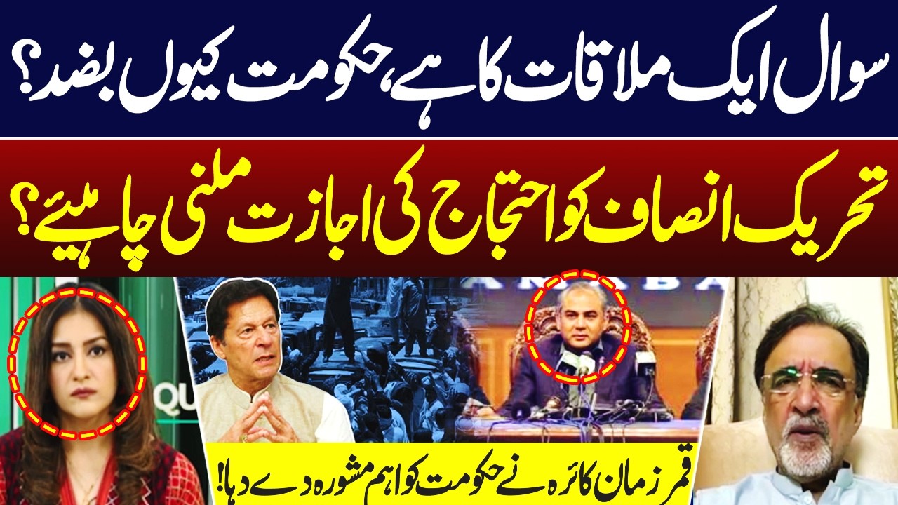 Qamar Zaman Qaira Gave Big Message To Govt. Over Pti Protest | Hum News | Pakistan