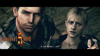 .....Resident Evil 5 №16: Лучшие друзья навеки. И Шева.