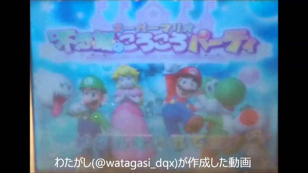 マリオメダルゲーム】マリオパーティ ふしぎのチャレンジワールド - Wikipedia