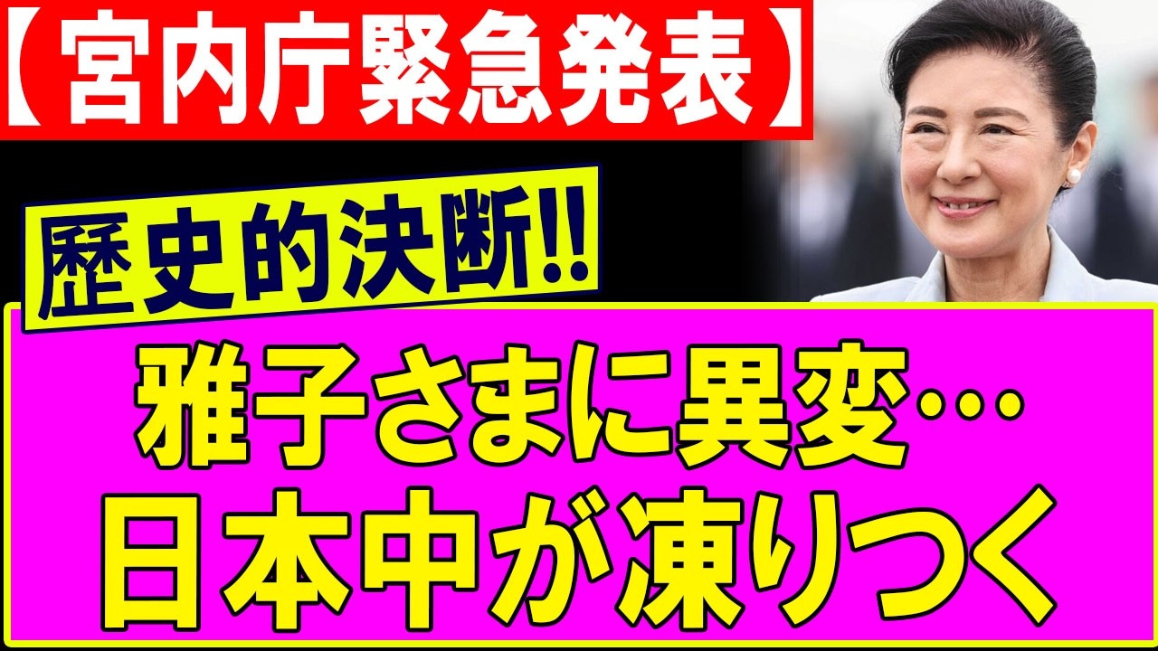 【知られざる素顔】雅子さまが大切にされている「意外な習慣」。その時、宮内庁に走った衝撃