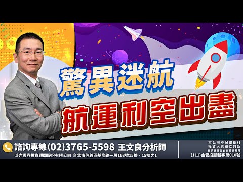 貨櫃三雄:長榮、陽明、萬海，利空不跌 2022/12/15「王文良股市永勝」