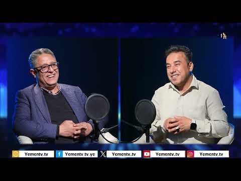 يمن كاست | بليغ المخلافي - المستشار الإعلامي للسفارة اليمنية في مصر