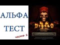 Diablo II: Resurrected - Alpha Test - Sorceress - #BlizzEarlyAccess