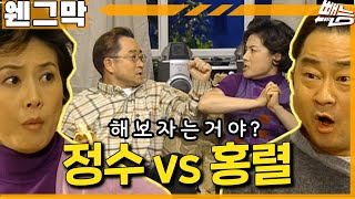 [Why Can't We Stop Them] Eternal antagonism...Jeongsu vs Hongyeol | 'Episode 3'