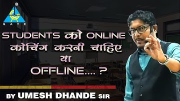 Students को Online कोचिंग करनी चाहिए या Offline ..? | Umesh Dhande Sir