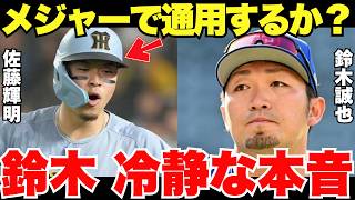 「日本で打ちまくってますけど…」日本プロ野球で無双状態になりつつある佐藤輝明のメジャー挑戦に鈴木誠也が思わず漏らした冷静な本音