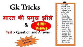 Gk Hindi | भारत की प्रमुख झीले | SSC ,MPPSC,UPSC,Railway Exam