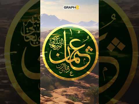 هل قتل علي عثمان بن عفان وأشعل الفتنة الكبرى بين المسلمين