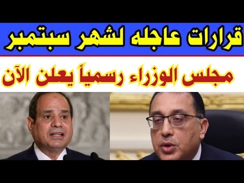 يابختكم أسبوع راحة تعرف على العطلات الرسمية الجديدة في شهر سبتمبر والإجازات