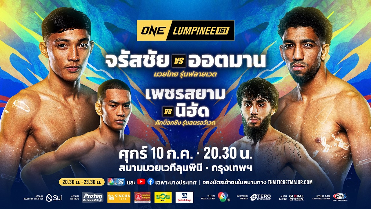 [LIVE] : ONE ลุมพินี 161 | คู่เอก "จรัสชัย vs ออตมาน"
