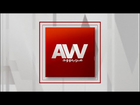 من قلب الحدث الفني .. كل ما يخص الفن والمشاهير في العالم العربي والعالمي مع عرب وود