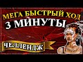 Герои 5 - Челлендж "3  минуты на ход + динамические бои + БЕЗ ЗАГРУЗОК" (Сложность героя)