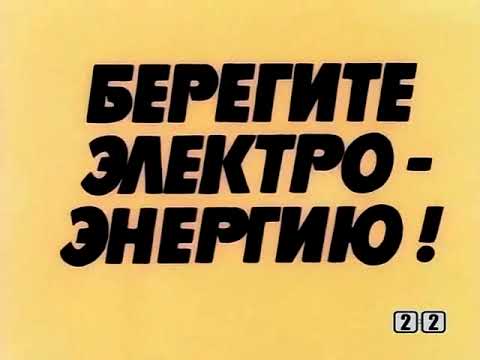 04 Ну погоди   Социальная реклама СССР   Лифт