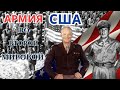 Как воевали США во Второй мировой? Боевой вклад армии США в общую победу.