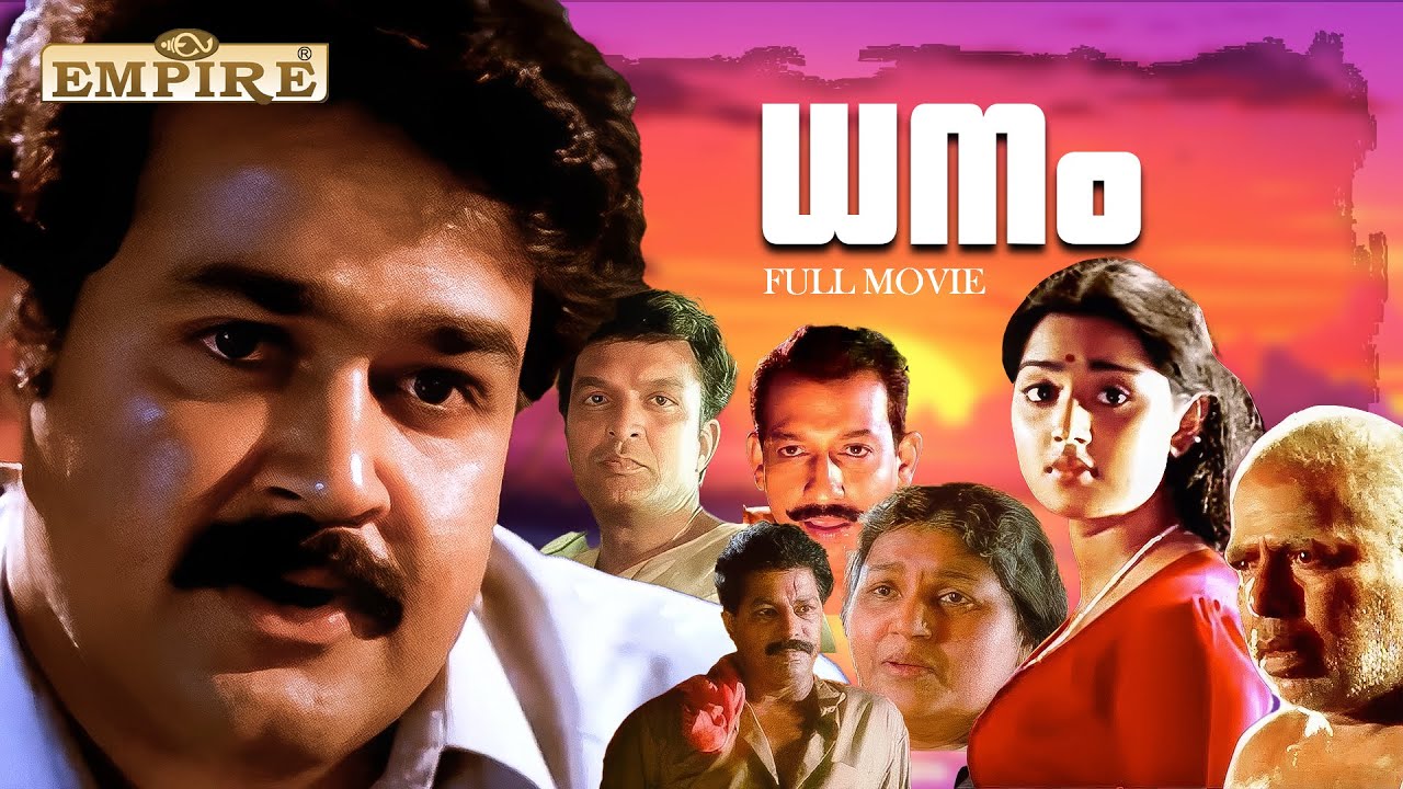ധനം സൂപ്പർ ഹിറ്റ് മൂവി |  | Dhanam Malayalam  Full Movie