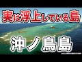 着々と人が住める島に！沖ノ鳥島リニューアル工事の内容を全部まとめてみました。