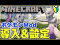 【令和最新版】ポケモンModの導入方法解説動画!【ゆっくり解説】【Minecraft】【Pixelmon】【Cobblemon 】