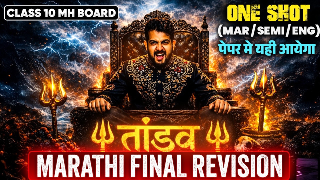 🛑MARATHI FINAL REVISION class 10 ssc board 2026 | ONE SHOT | TANDAV SERIES | AJAY SHAHA SIR