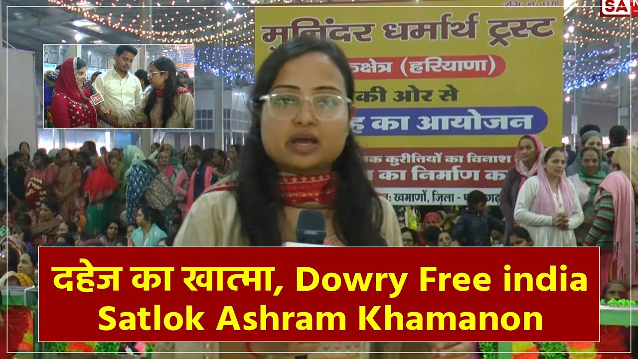 दहेज का खात्मा | Dowry Free india | Satlok Ashram Khamanon | SA NEWS