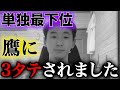 【開幕3連敗】福岡ソフトバンク相手に3タテされ、単独最下位の試合を生配信してしまった疫病神ロッテファン。