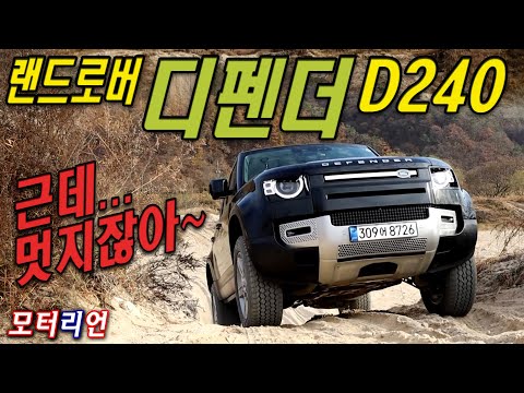 랜드로버 디펜더 D240  시승기 2부 <strong>Land</strong> <strong>Rover</strong> Defender 110