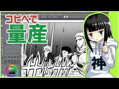 【クリップスタジオ】コピペを利用して効率化、クオリティーアップを図ろう（短縮版）【イラストメイキング】