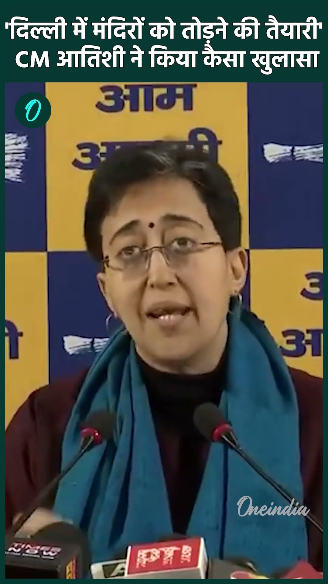 Delhi की सीएम  Atishi ने कहा दिल्ली में मंदिर तोड़ने की तैयारी,LG पर निशाना | AAP | वनइंडिया हिंदी