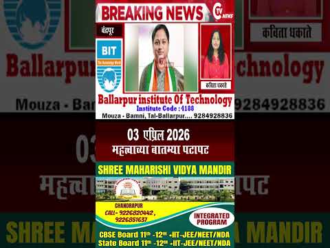 #CTVNews #vidarbha #BreakingNews #HindiNews #MaharashtraNews