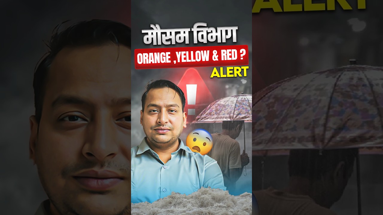 क्या है Orange, Red, Yellow और Green Alert? | Heavy Rain Alerts | By Sushant Sir #rain