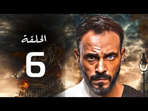 مسلسل يوسف الشريف 2020 الحلقة 6 Yousuf Al Sharif 2020
