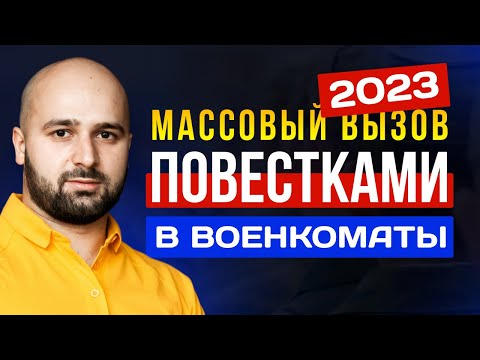 ПОВЕСТКИ ДЛЯ УТОЧНЕНИЯ ДАННЫХ 2023