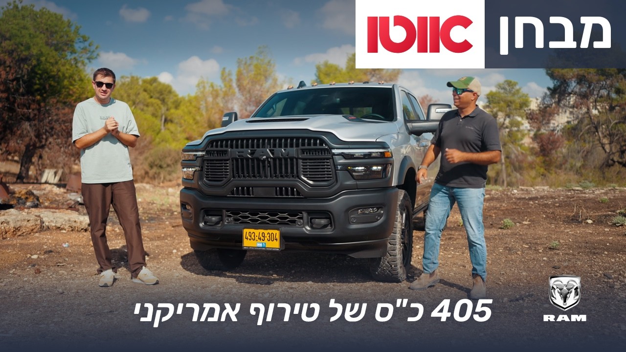 ראם 2500 רבל – מבחן דרכים