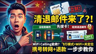 giffgaff封号清退系列最终章！没收到封号邮件怎么办、收到了又该怎么办—两种情况两套方案，博主四期视频把所有问题全部说完了！小白也能看懂的教程 | Flybird 小郑 screenshot 1