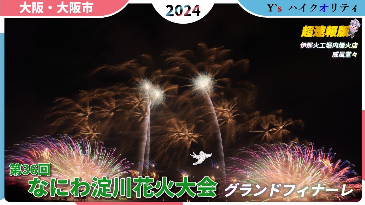 淀川花火大会 レフトスタンド ①  完売 淀川花火大会 レフトスタンド1からの眺め | 大阪SEのメモブログ