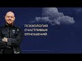 Почему мужчины изменяют (Михаил Христосенко)