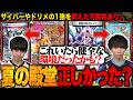 【殿堂発表】明日の殿堂前に前回の殿堂が本当に正しかったのか振り返ってみよう！【TopTier / デュエマ】