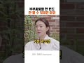 결혼하고 부부싸움을 한 번도 안 할 수 있었던 이유