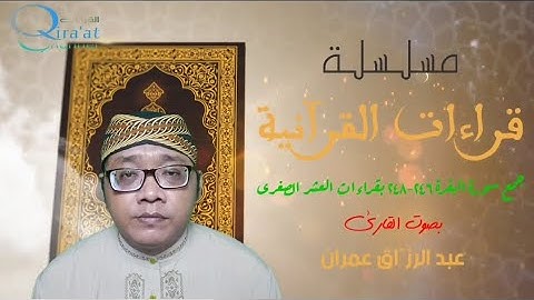 جمع سورة البقرة ٢٤٦-٢٤٨ بقراءات العشر الصغرى || al Baqarah 246-248 dengan Qira'at 'Asyr Shughra