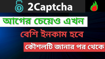 2captcha Tricks || earn money from 2captcha || আগের চেয়েও দ্বিগুন ইনকাম করুন কৌশল জেনে