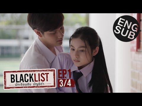 [Eng Sub] Blacklist นักเรียนลับ บัญชีดำ | EP.1 [3/4]