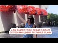 Острова Мир в Дубае строятся или нет? The World Island Dubai. Улица дождя в Дубае. Обзор отеля.