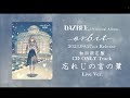 ダズビー 「忘れじの言の葉 (Live Ver.)」 - ダズビー 1st Album 「orbit」CD収録
