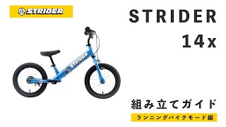ストライダー STRIDER 14x 14 ライムイエロー 2022年4月購入 - 自転車本体