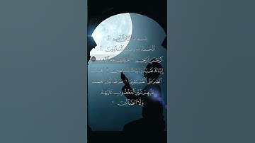 تلاوة خاشعة لسورة [سورة الفاتحة] بصوت الشيخ ناصر القطامي