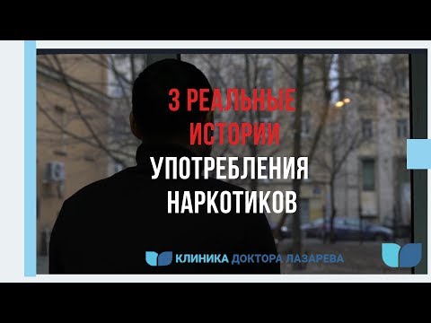 3 реальные истории употребления наркотиков | Героин | Как справиться с зависимостью