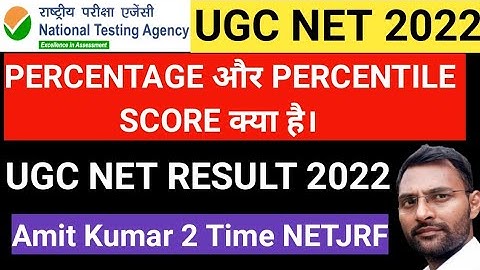 Percentage औरPercentile में अंतर| How NTA calculate result? NTA UGC NET| UGC NET Result 2022 |