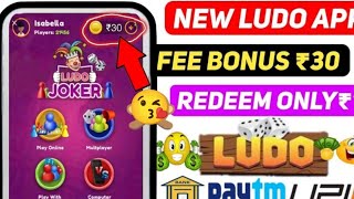 🔥 TODAY NEW LUDO EARNING APP TODAY | LUDO KHEL KAR PAISE KAISE KAMAYE | FREE ENTRY LUDO EARNING APP screenshot 5