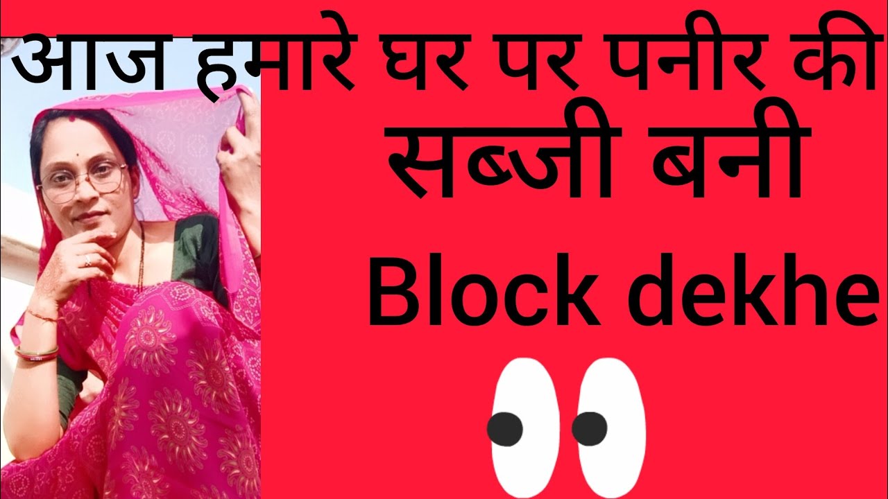 पनीर की सब्जी