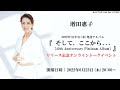 ＜6/23開催＞増田惠子『そして、ここから... [40th Anniversary Platinum Album]』発売記念オンライントークイベント第2弾