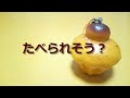 スクイーズとはいえないかも でもリアルでかわいいパン japanese capsule toys